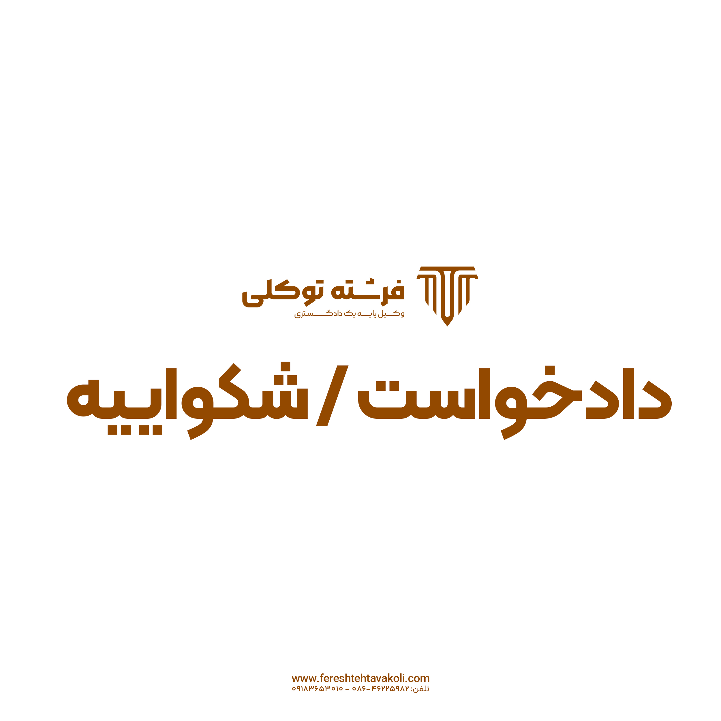 دادخواست طلاق از سوی زوجه به دلیل ازدواج مجدد زوج