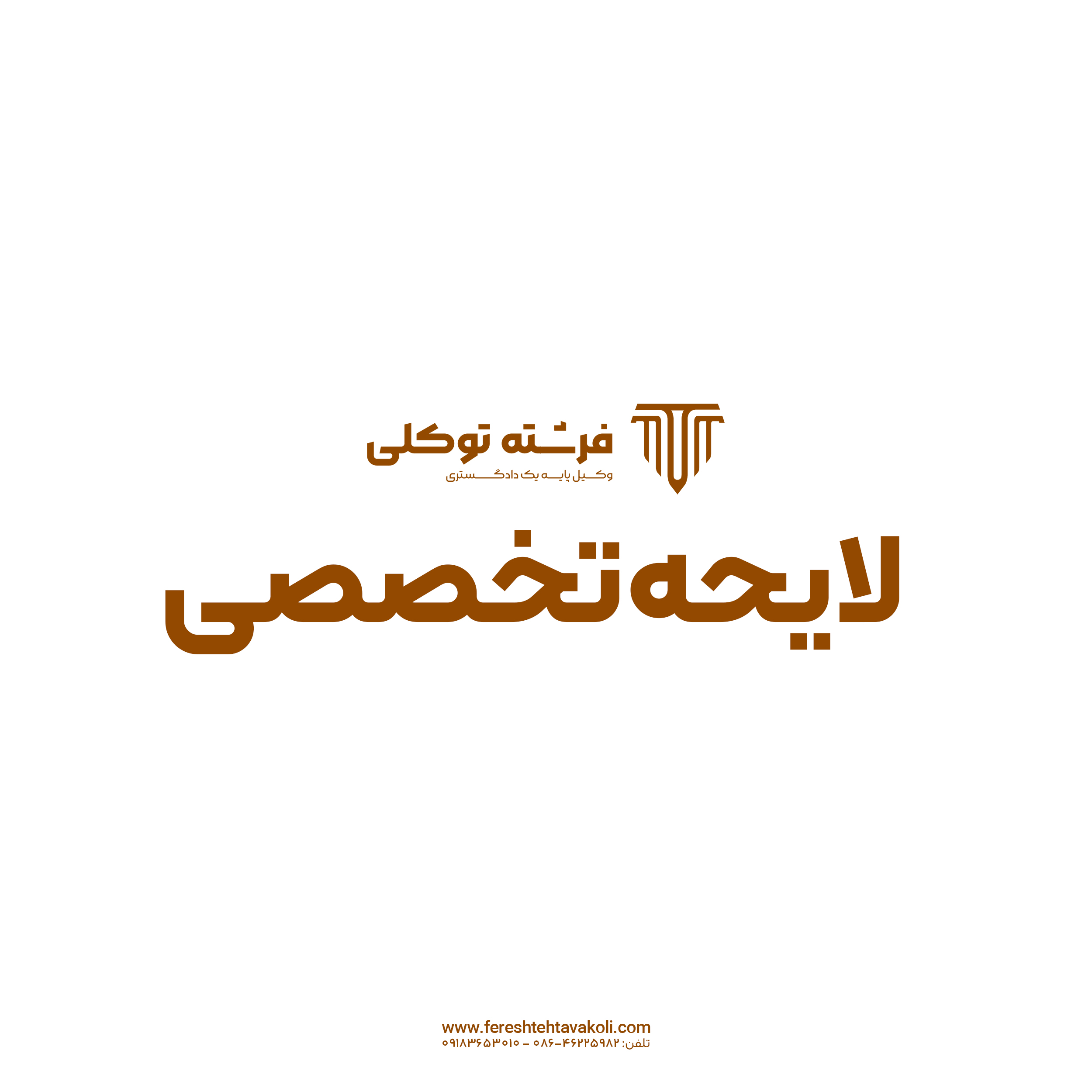 لایحه فرجام خواهی زوجه نسبت به رای طلاق از سوی زوج